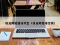 响水巩义网站建设动态（巩义网站排行榜）
